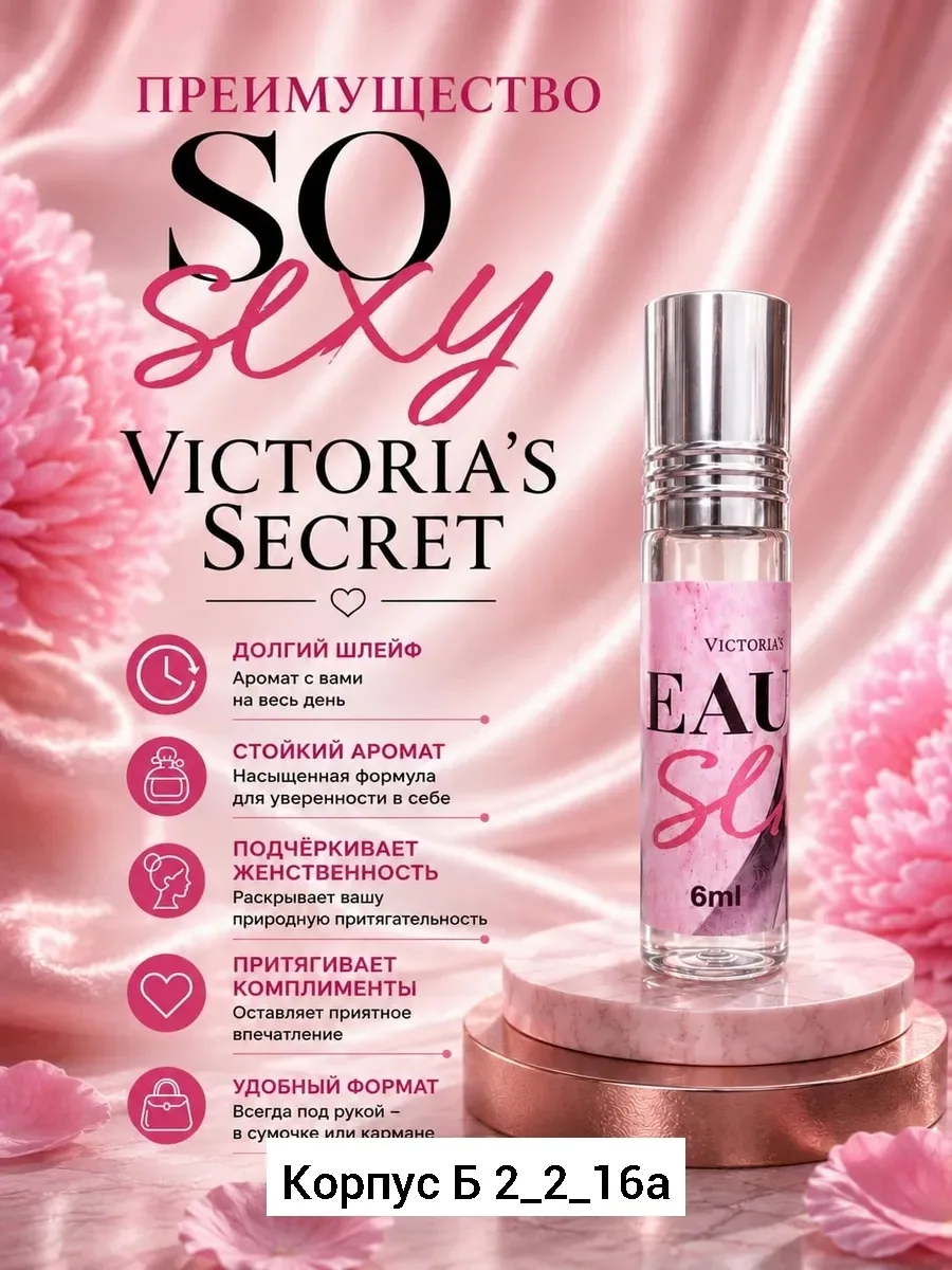 Аромат Духи Victoria's Secret — фото 3