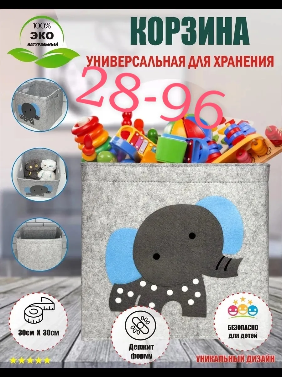 Корзина для хранения игрушек войлочная — фото 1