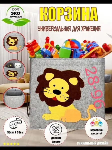 Корзина для хранения игрушек войлочная — фото 5