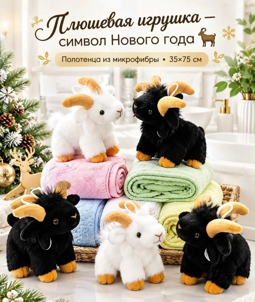 Мягкая игрушка из микрофибры в виде овечки и козы — фото 3