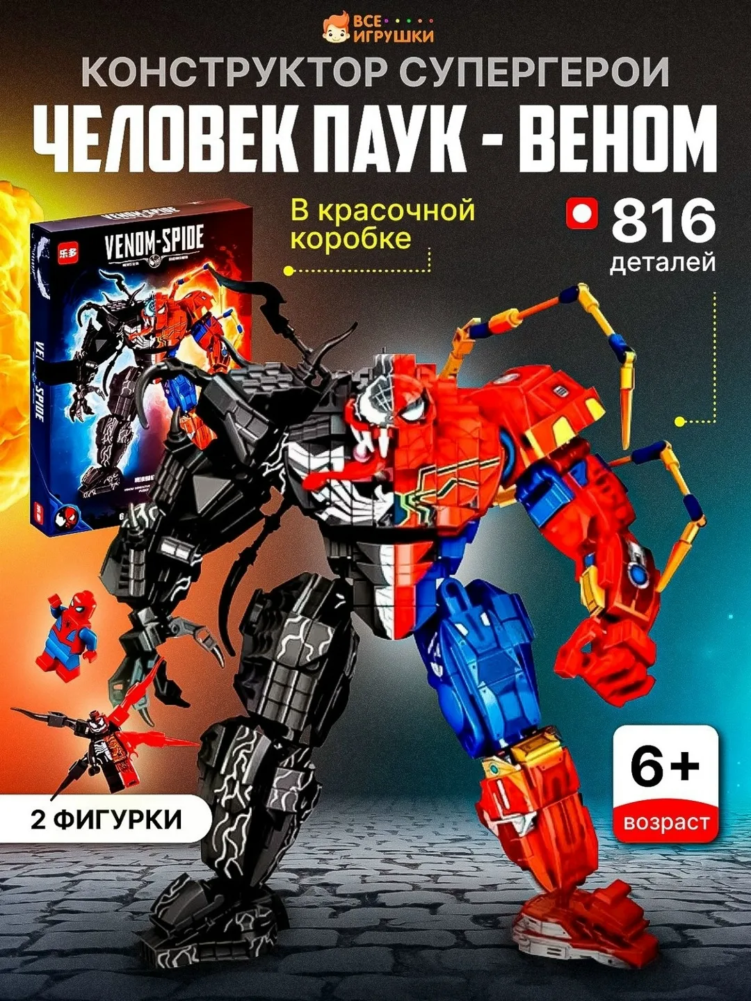 Игрушка Spider Man Место 28/20 — фото 1
