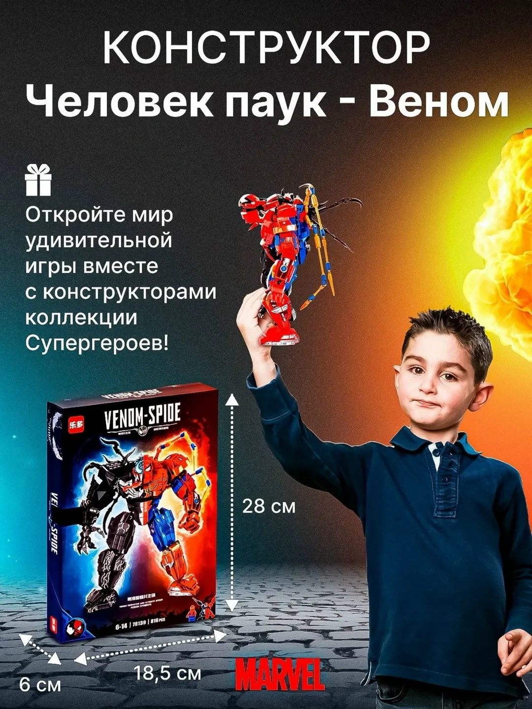 Игрушка Spider Man Место 28/20 — фото 2