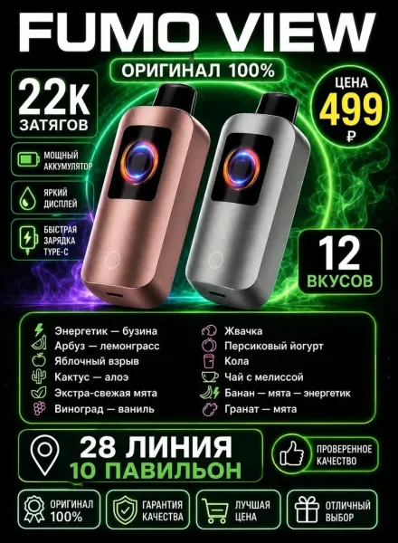 Fumo View Затяжек: 22 000