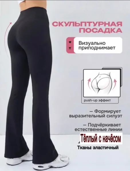 Тёплые женские лосины клеш с начёсом и утягивающим эффектом — фото 7