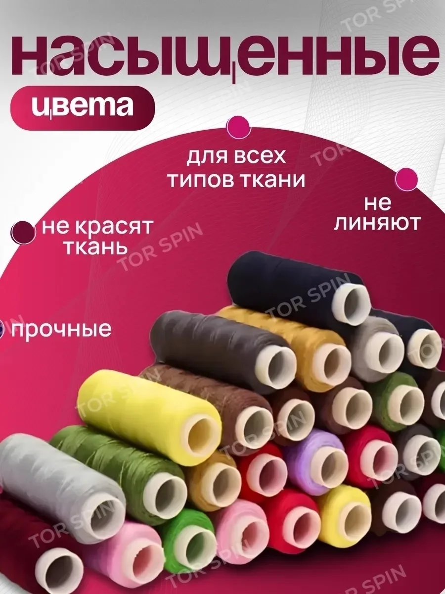 Нитки швейные набор для шитья и рукоделия 40ЛШ, штапель — фото 7