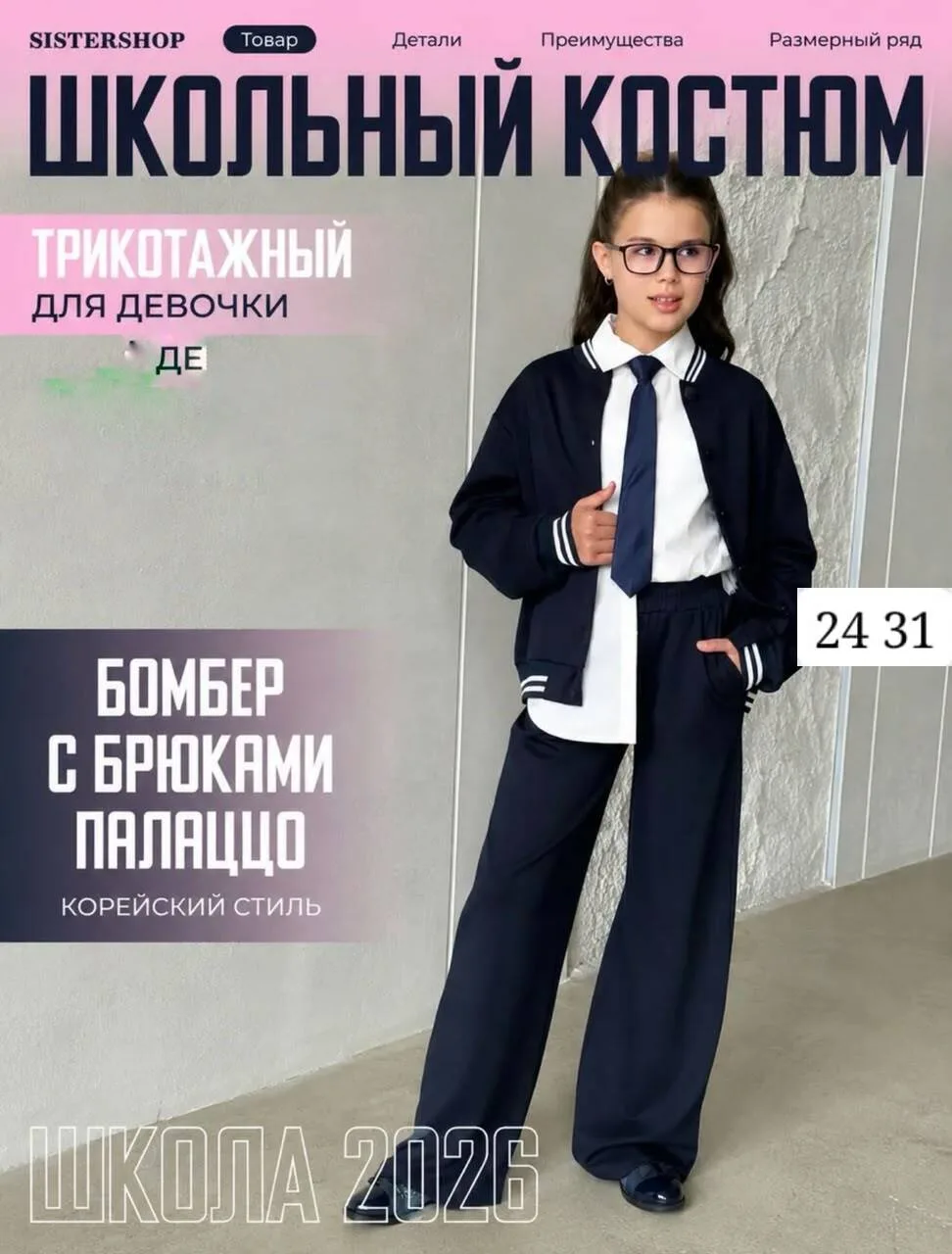 Костюм школьный для девочки Синий — фото 1
