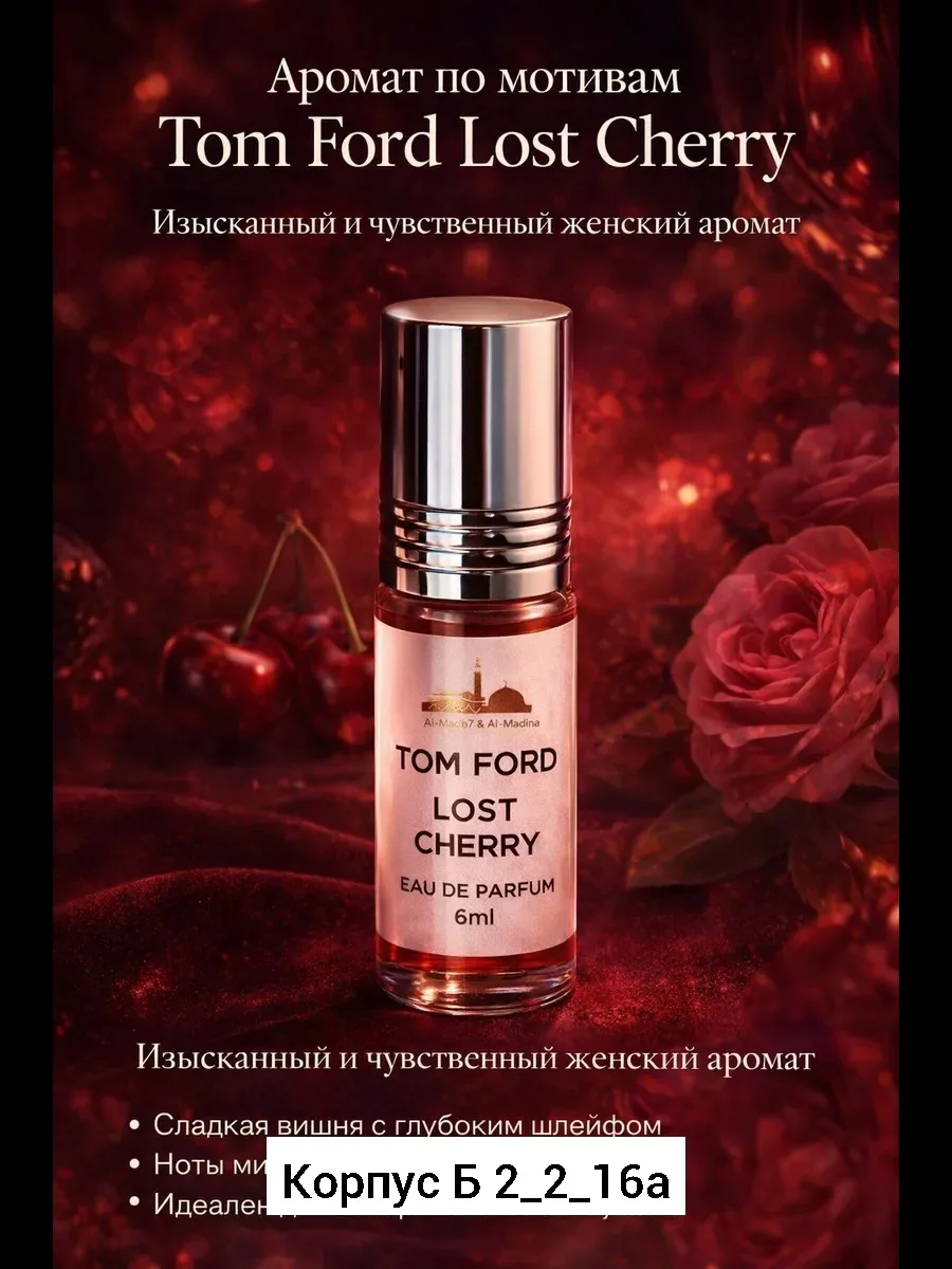 Парфюм В составе Tom Ford д — фото 1