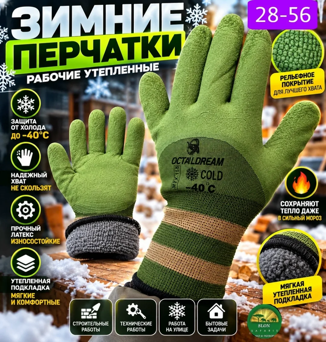 Утеплённые рабочие перчатки надёжная защита от холода