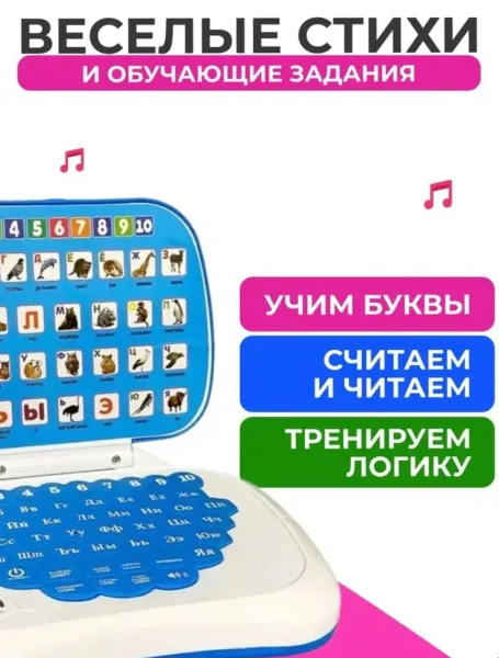 Обучающий компьютер для детей, изучение букв и слов — фото 3