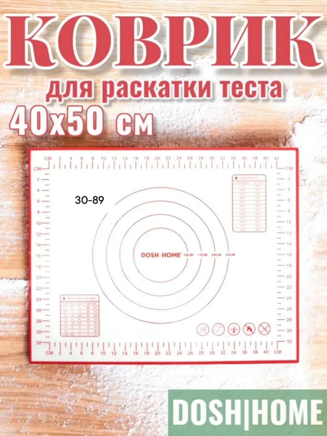 Коврик силиконовый со шкалой и разметкой для раскатки теста — фото 1