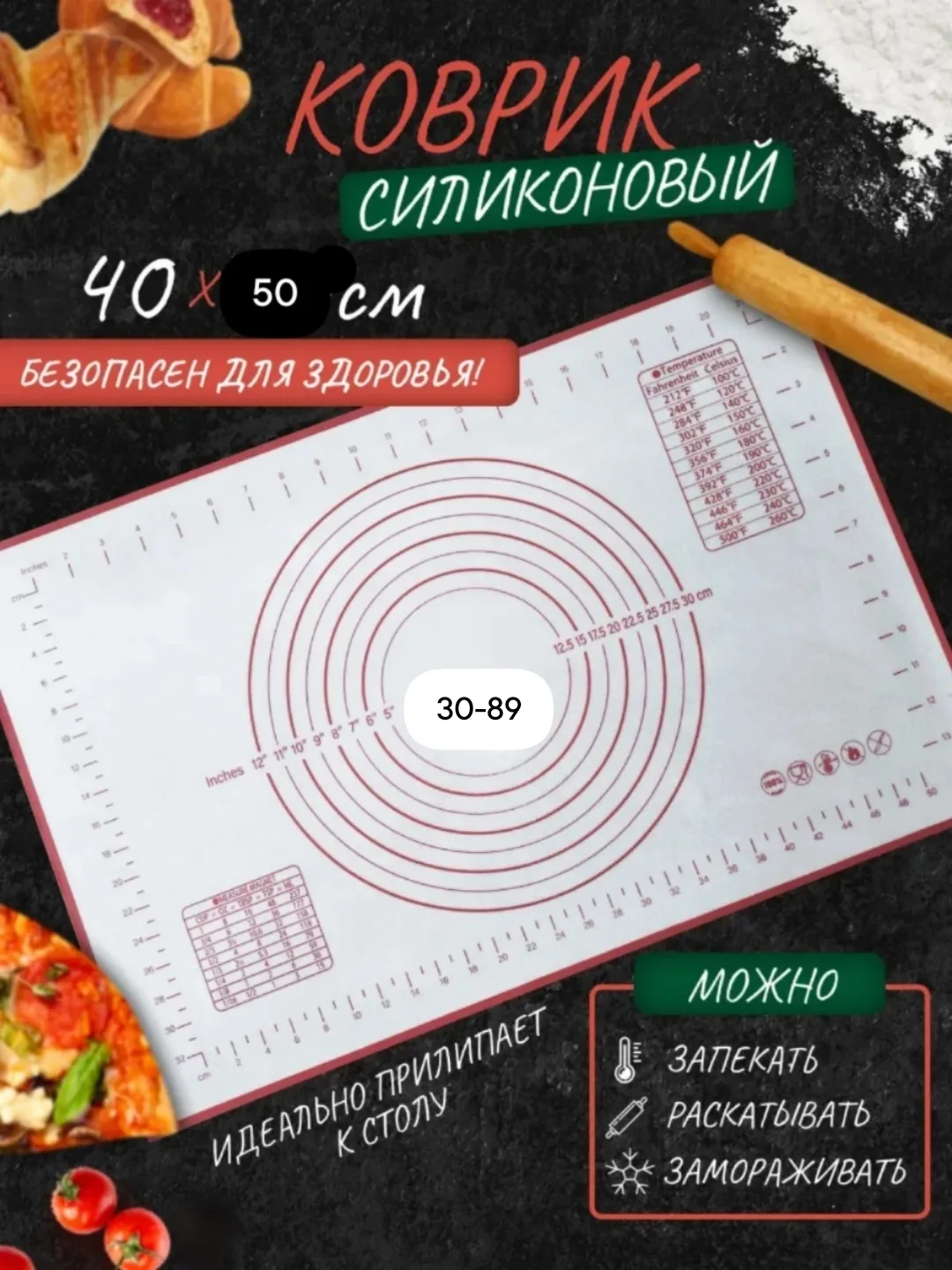 Коврик силиконовый со шкалой и разметкой для раскатки теста — фото 2