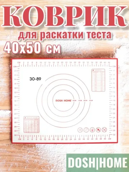Коврик силиконовый со шкалой и разметкой для раскатки теста — фото 1