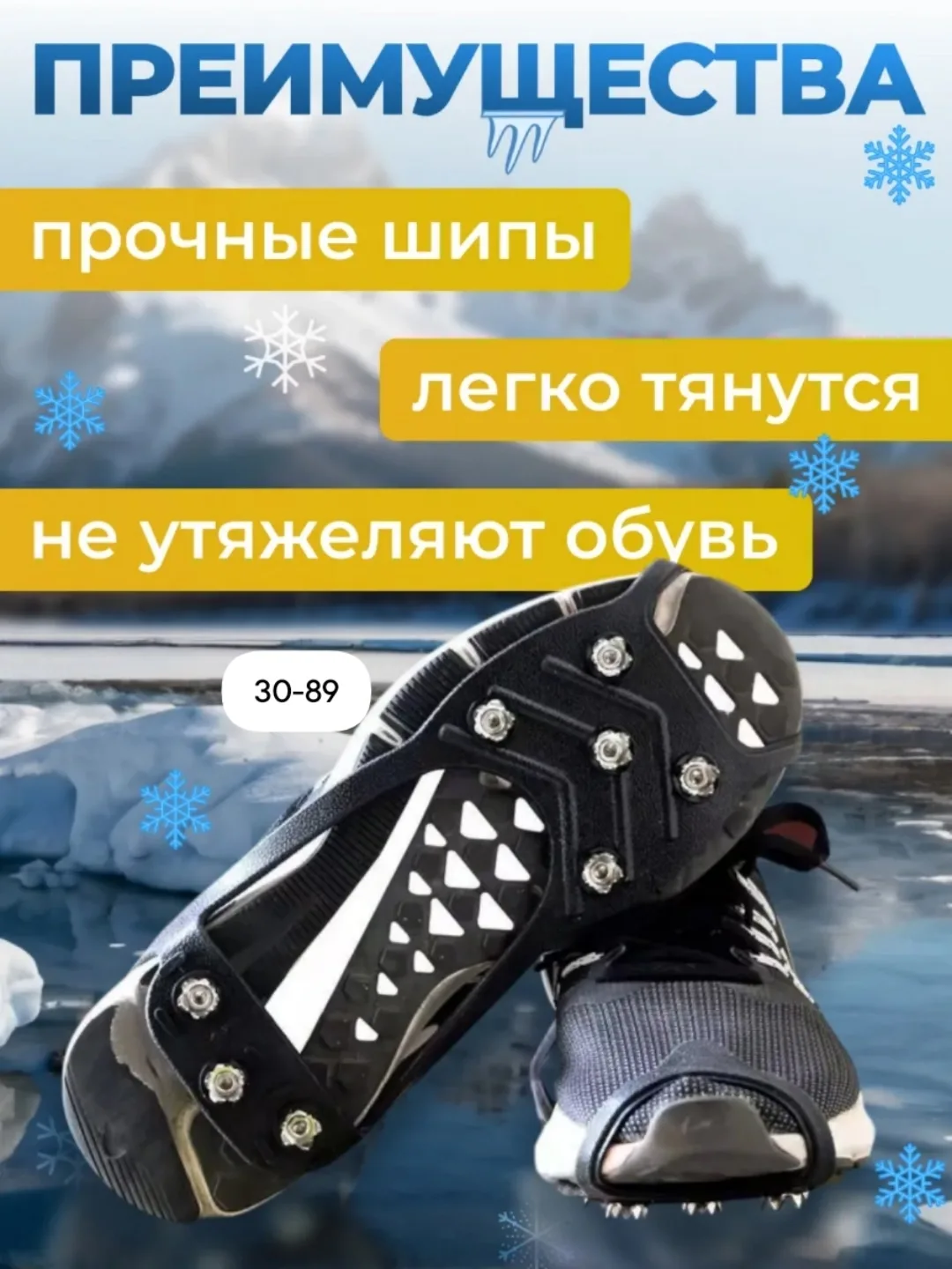 Ледоходы на обувь мужские и женские с шипами — фото 3