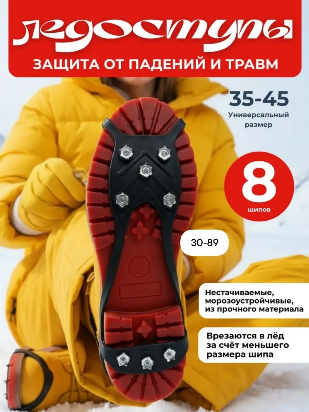 Ледоходы на обувь мужские и женские с шипами — фото 4