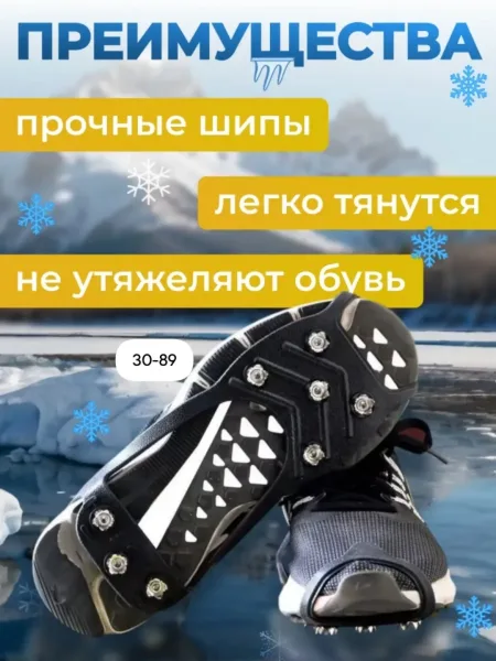 Ледоходы на обувь мужские и женские с шипами — фото 12