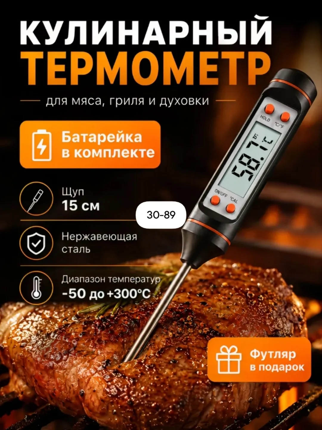 Термометр электронный - термо-щуп для пищи — фото 1