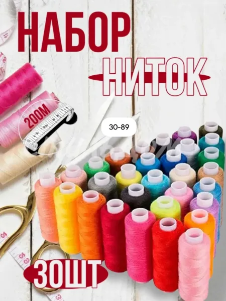 Нитки для шитья — фото 2