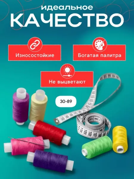 Нитки для шитья — фото 7