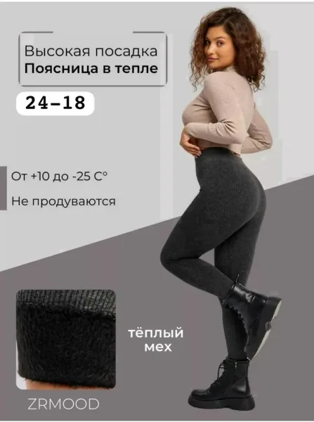Теплые бесшовные лосины в рубчик с подкладкой из меха — фото 2