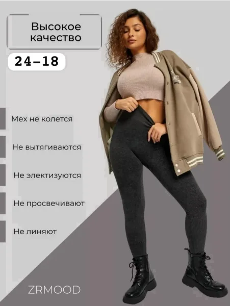 Теплые бесшовные лосины в рубчик с подкладкой из меха — фото 3