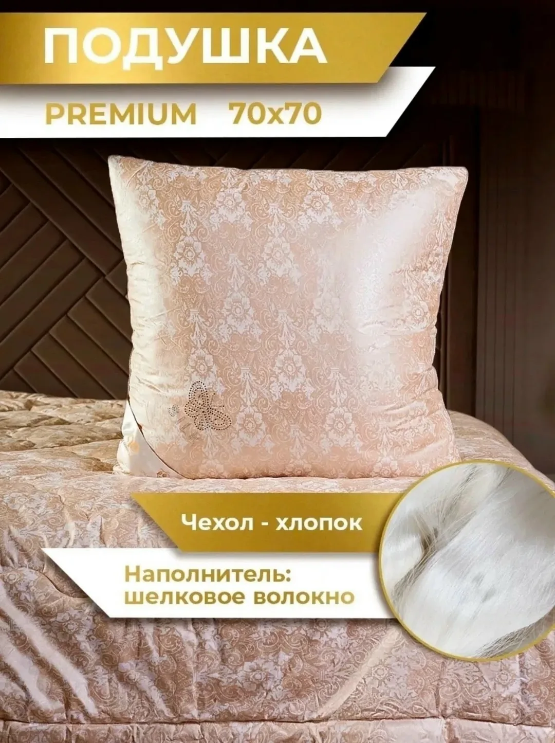 Подушки с натуральным шелковым наполнителем, шёлк — фото 2