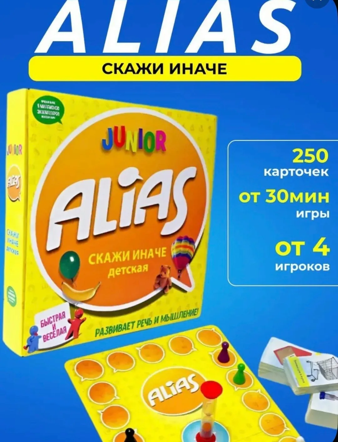Игрушка Настольная игра Алиас скажи иначе — фото 2