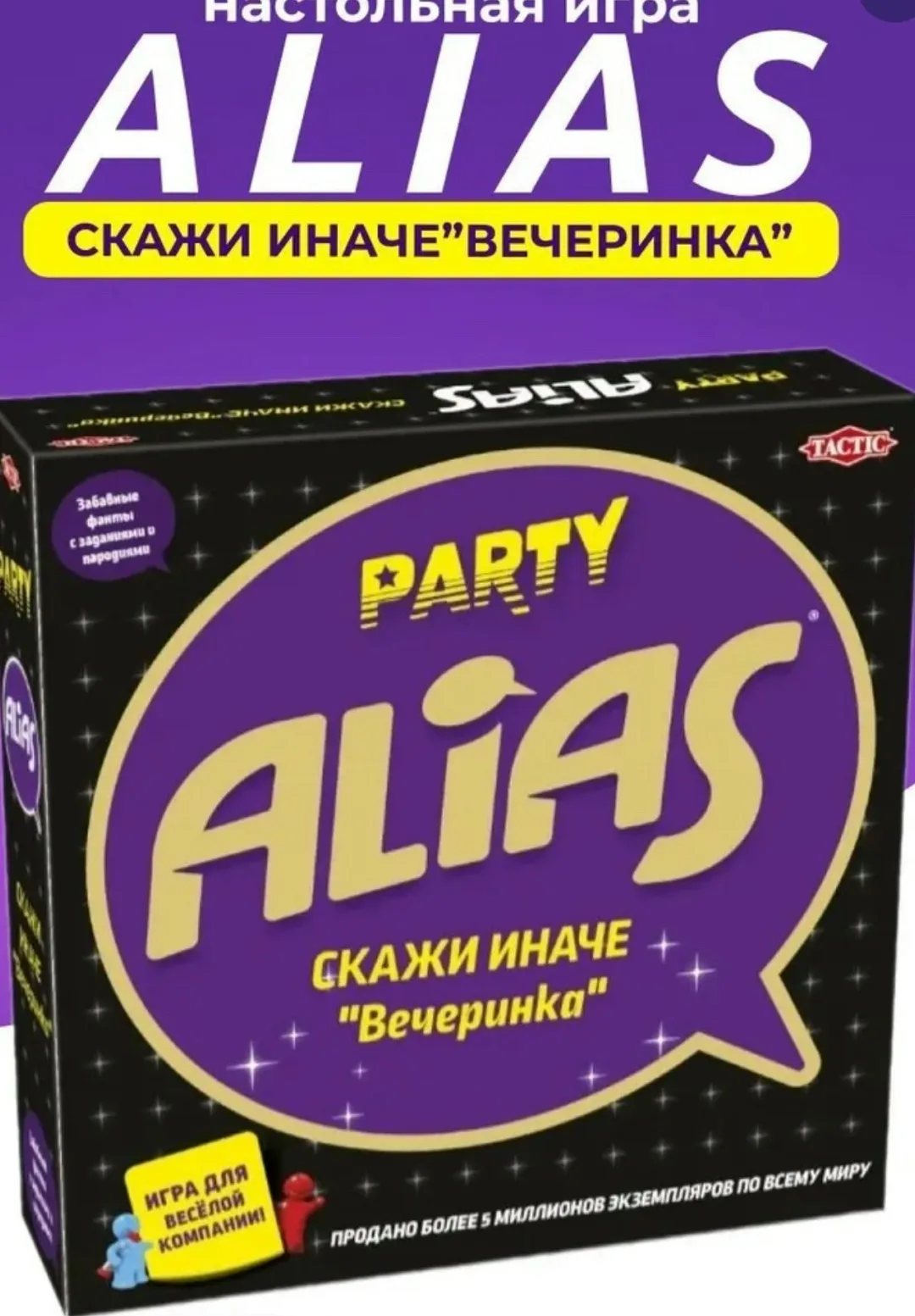 Игрушка Настольная игра Алиас скажи иначе — фото 3