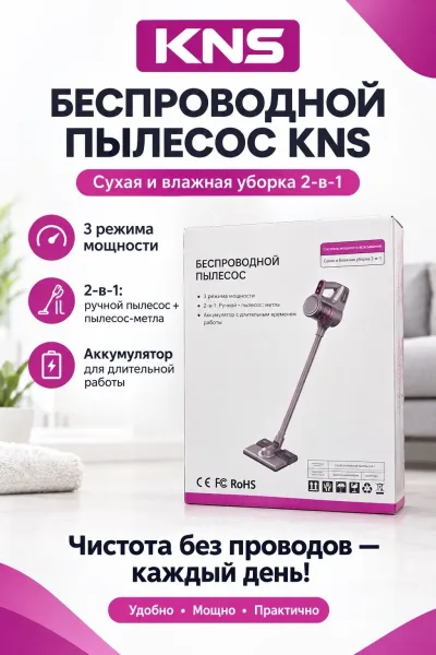 Беспроводной пылесос 2-в-1 — фото 1