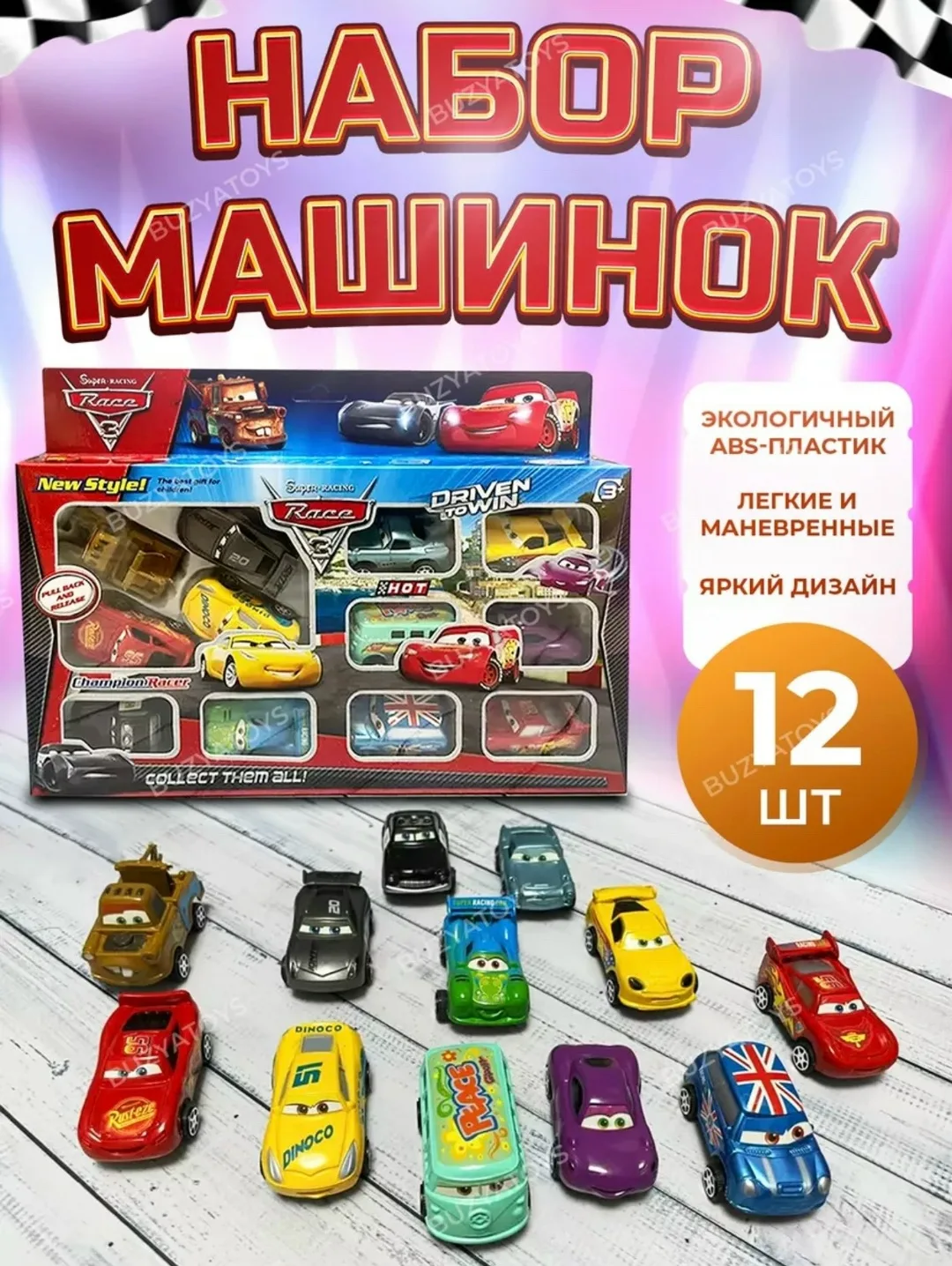 Набор инерционных машинок Молния Маквин Тачки — фото 2