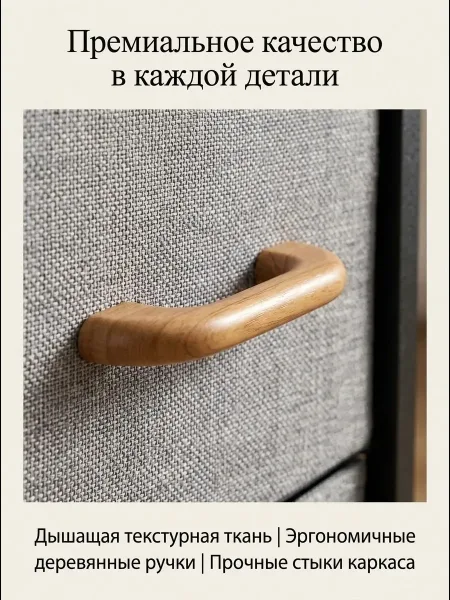 Металлический каркас с матовым покрытием, тканевые ящики с деревянными ручками — фото 8