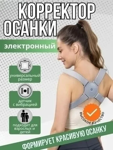 Ортопедический корсет для коррекции осанки с вибрирующим датчиком — фото 8