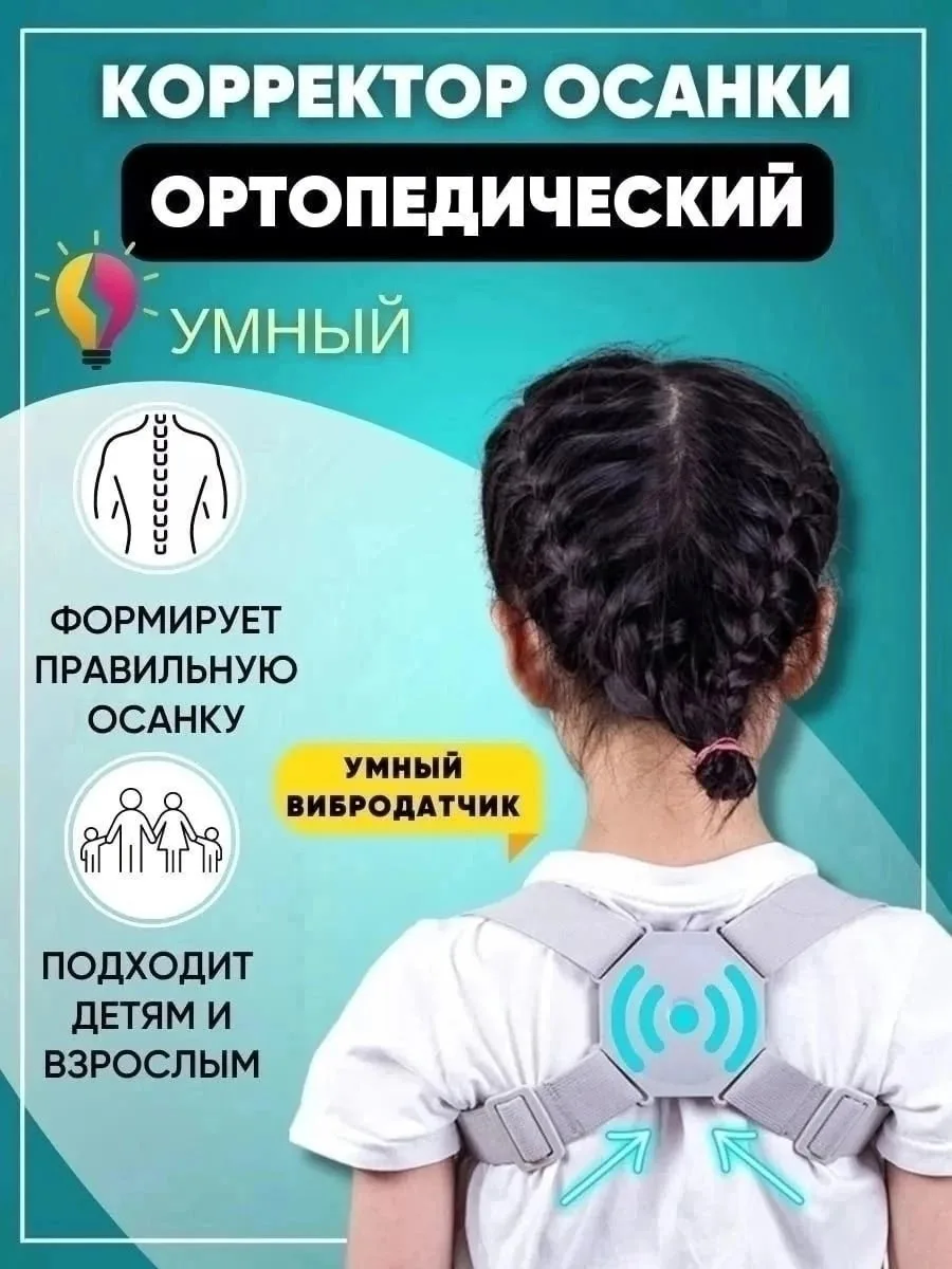 Ортопедический корсет для коррекции осанки с вибрирующим датчиком — фото 9