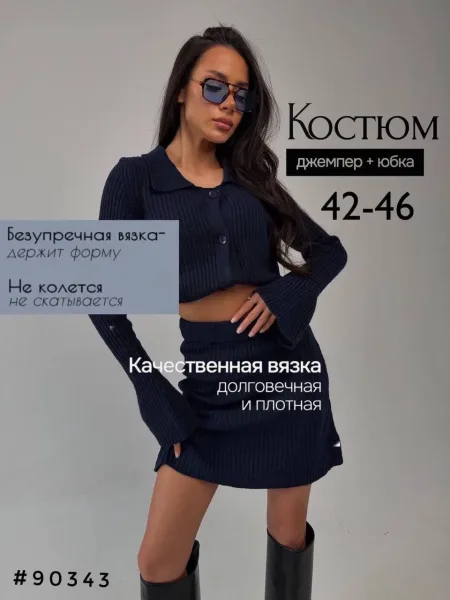Костюм двойка джемпер-юбка, 55 хлопок, 20 шерсть, 25 ПЭ — фото 10