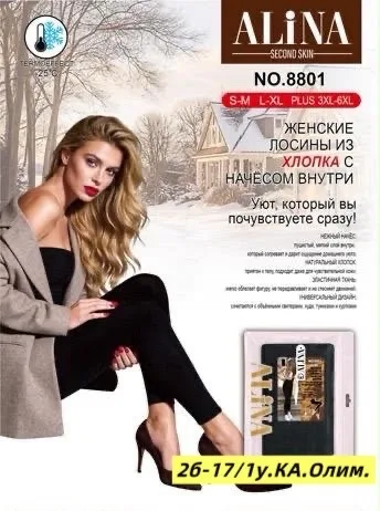Женские лосины из натурального хлопка с пушистым начесом внутри — фото 1