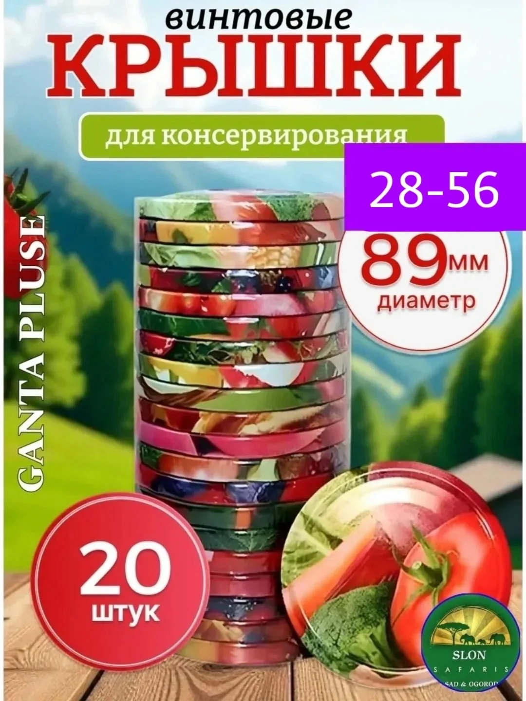 Ремень Винтовые крышки для консервирования
