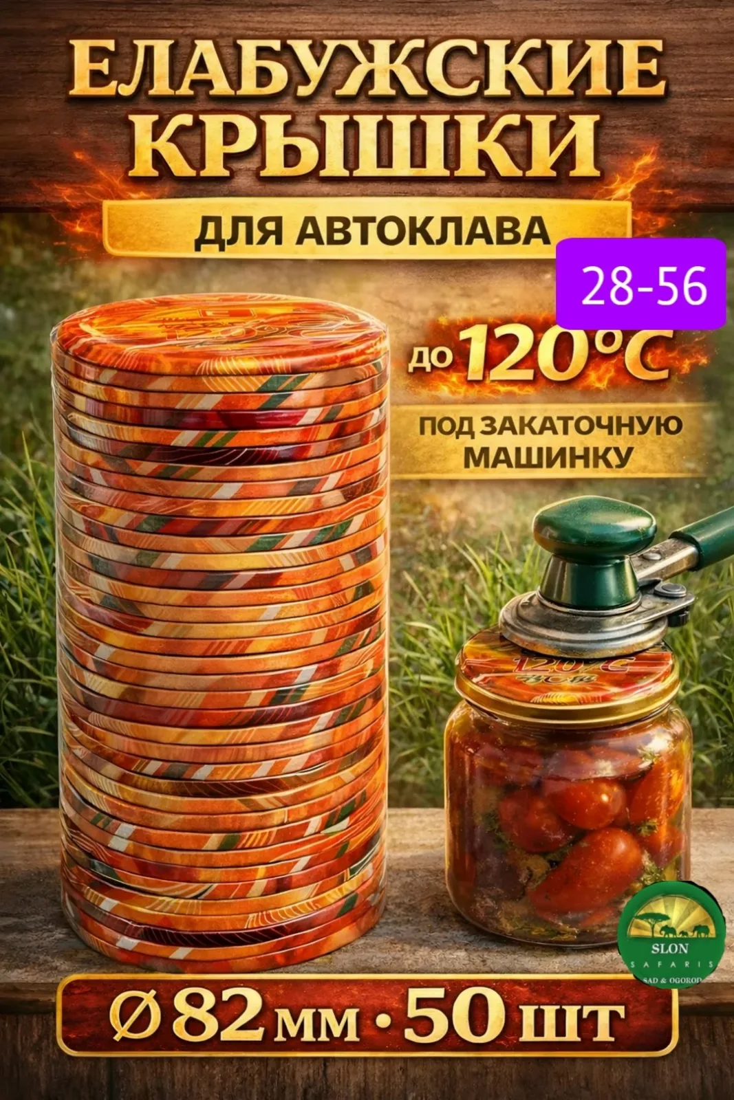 Внимание это НЕ ВИНТОВЫЕ крышки В упаковке 50 штук в коробке 600 штук Крышки для консервирования закаточные полноцветные