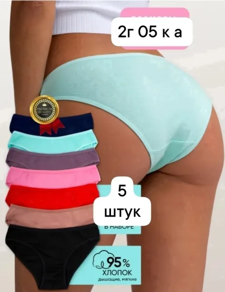 Трусы женские хлопок — фото 1