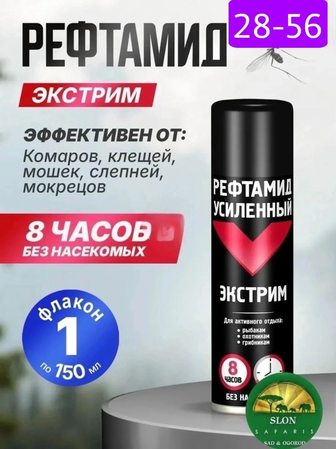 Рефтамид от комаров и клещей, лён
