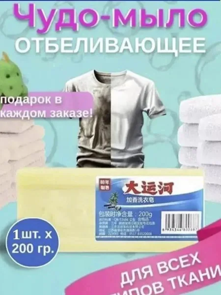 Способ применения 1.Намочите белье или место загрязнения.2. Нанесите достаточное количество мыла. 3. Вспеньте, особое вн — фото 8
