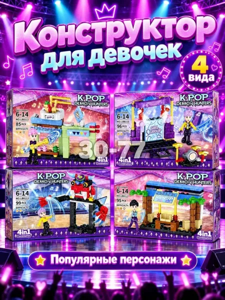 Конструктора для девочек — фото 1