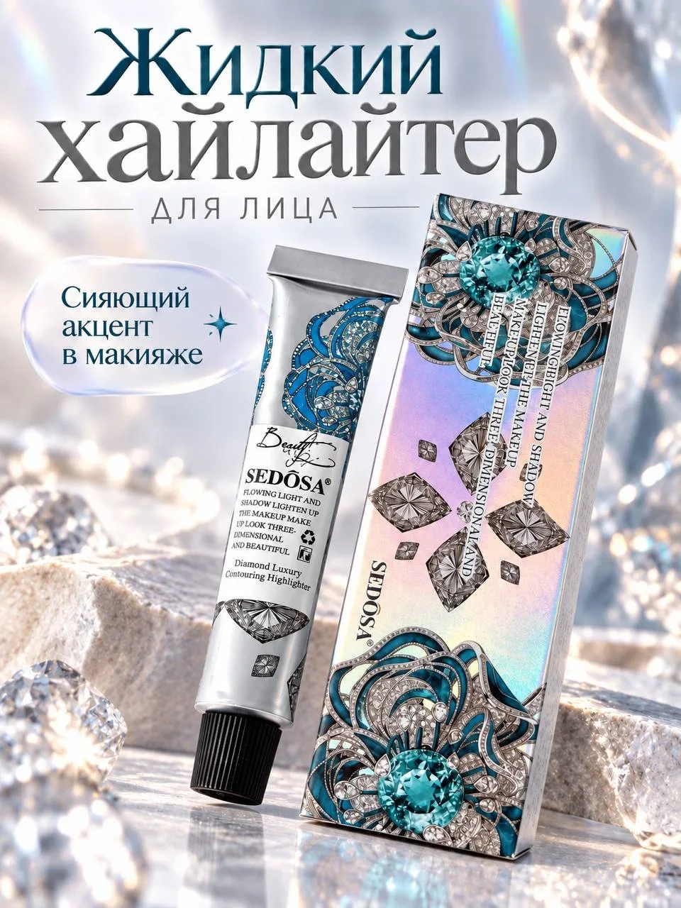 Косметика Diamond Blue — фото 1