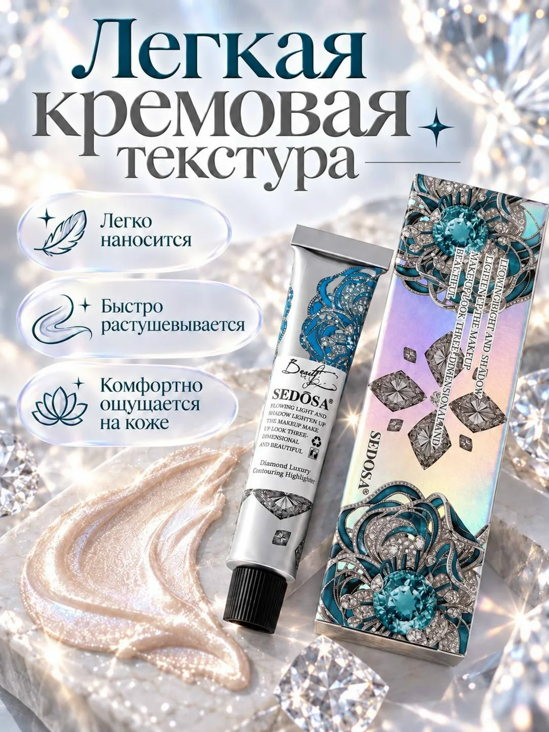 Косметика Diamond Blue — фото 4
