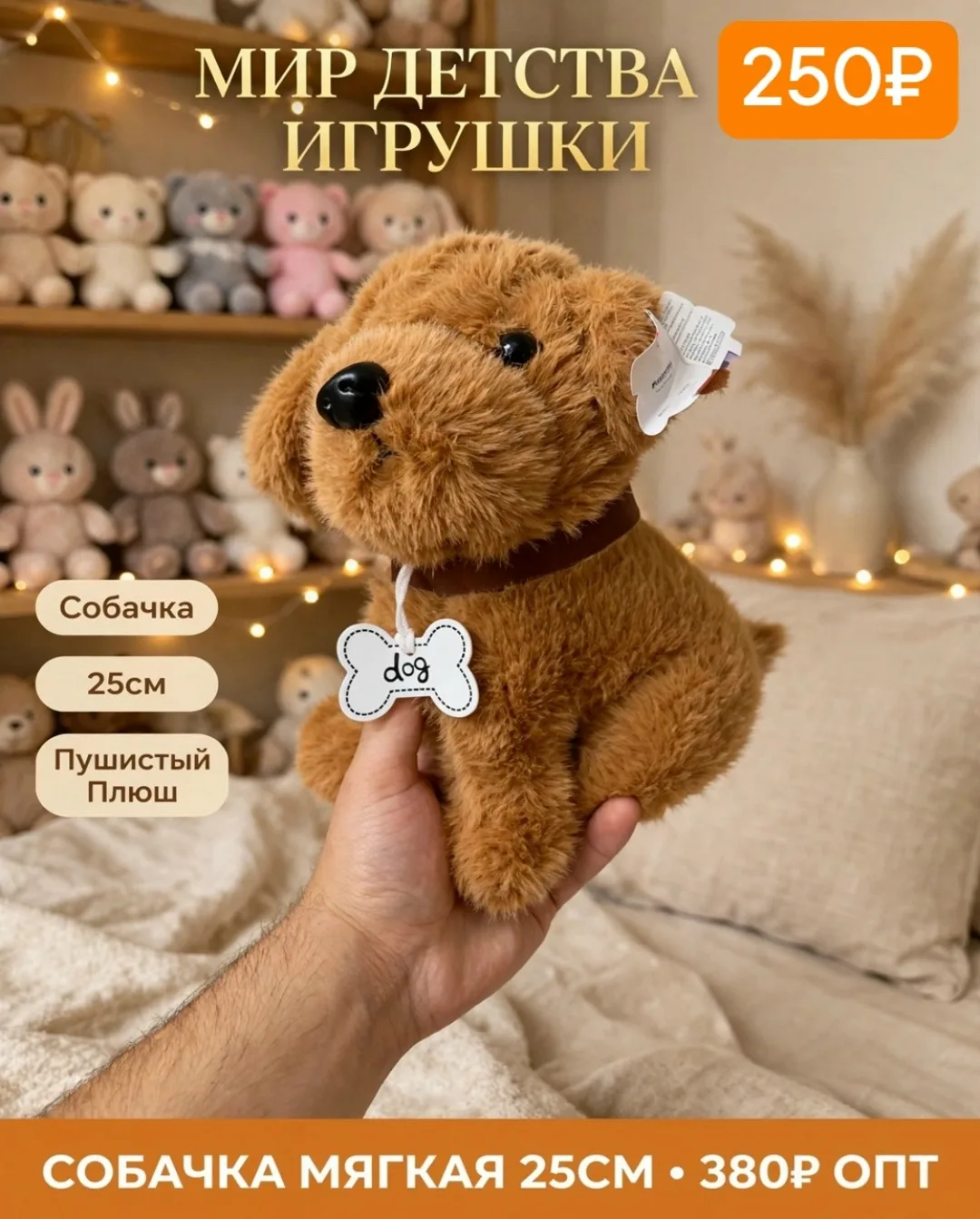 Плюшевая мягкая игрушка собака — фото 1