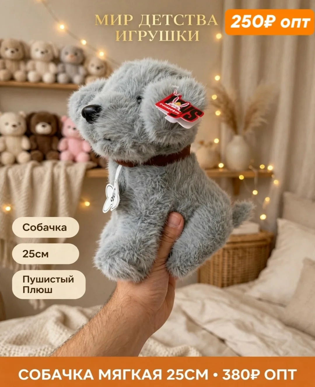Плюшевая мягкая игрушка собака — фото 3