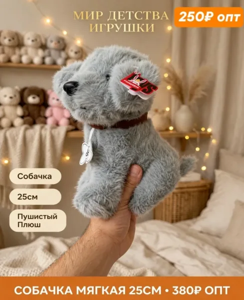 Плюшевая мягкая игрушка собака — фото 3