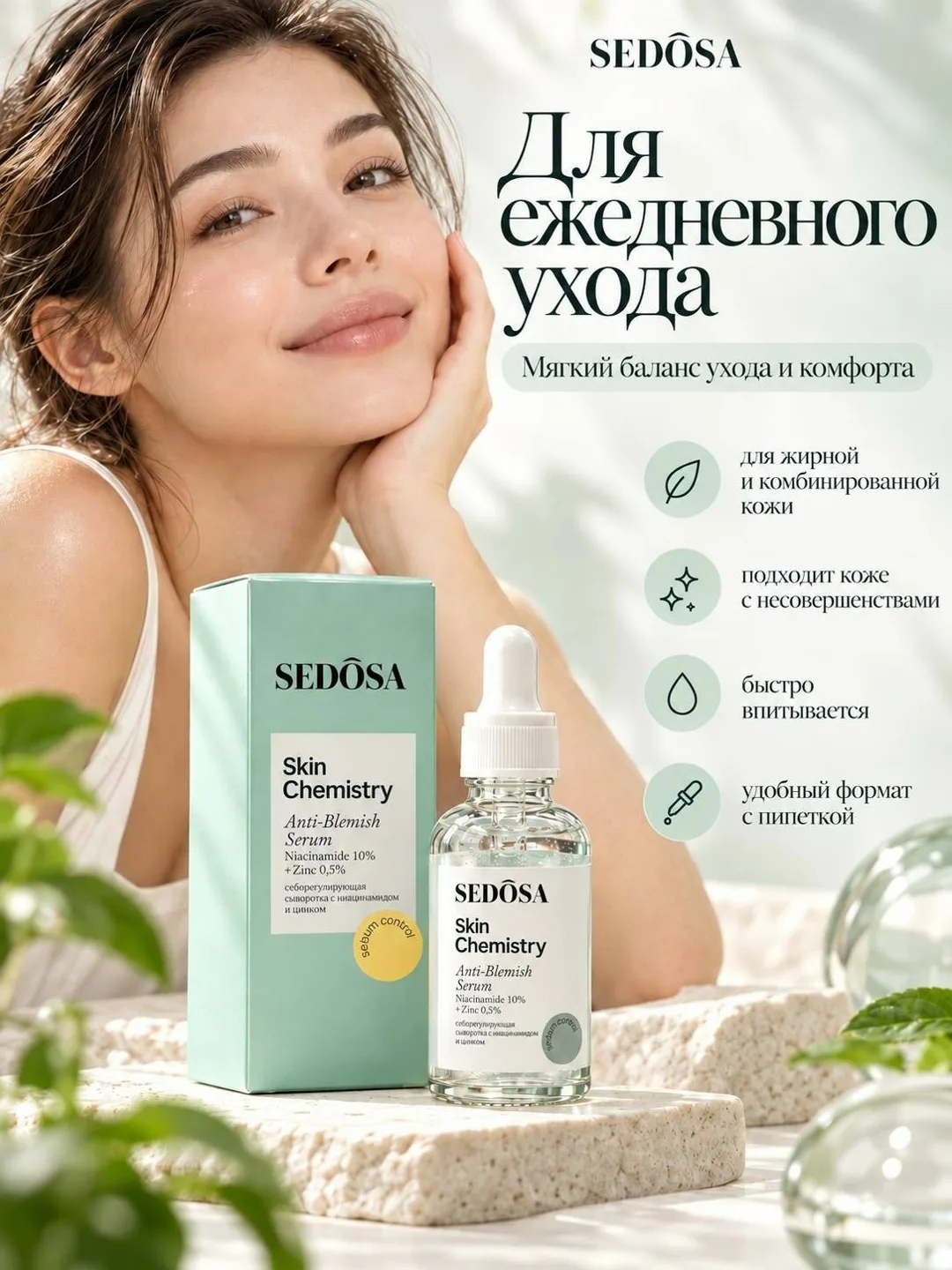 Сыворотка для лица, кожа — фото 2
