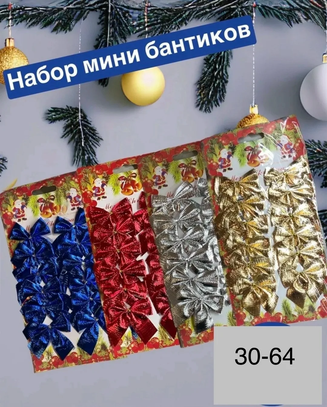 Новогодние бантики на елку — фото 1