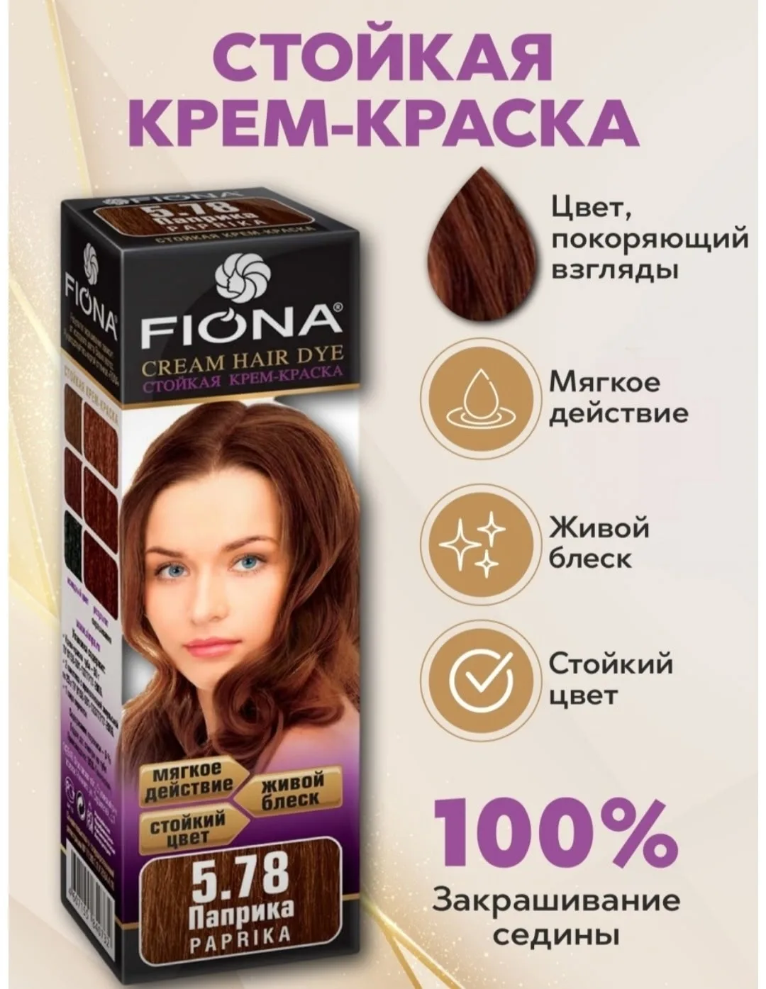 Стойкая крем краска для волос FIONA — фото 1