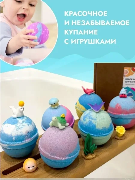 Набор бомбочек для ванны с игрушкой внутри — фото 6