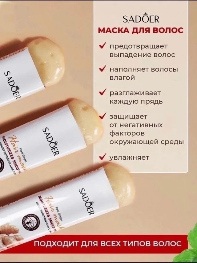 SADOER, Восстанавливающая маска для всех типов волос с имбирем, 20 пакетиков — фото 2